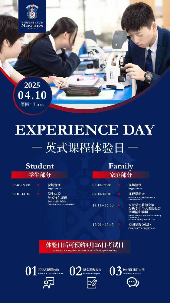 2025年04月26日 深圳曼彻斯通城堡学校 开放日免费预约