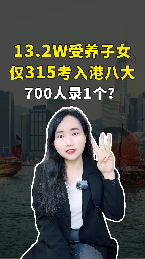 99%内地学生上不了香港的大学？