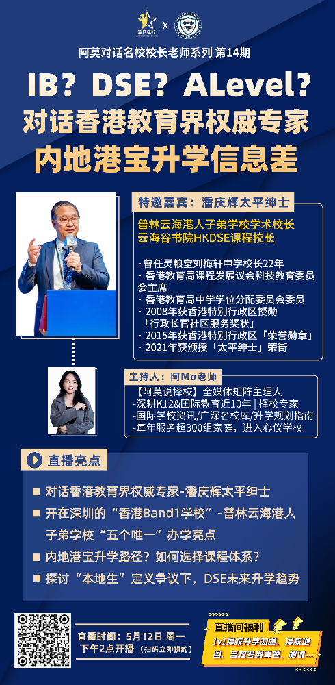 阿莫对话名校校长老师系列 第14期