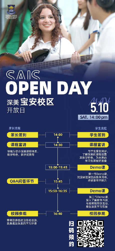 深美外籍人员子女学校（宝安校区）