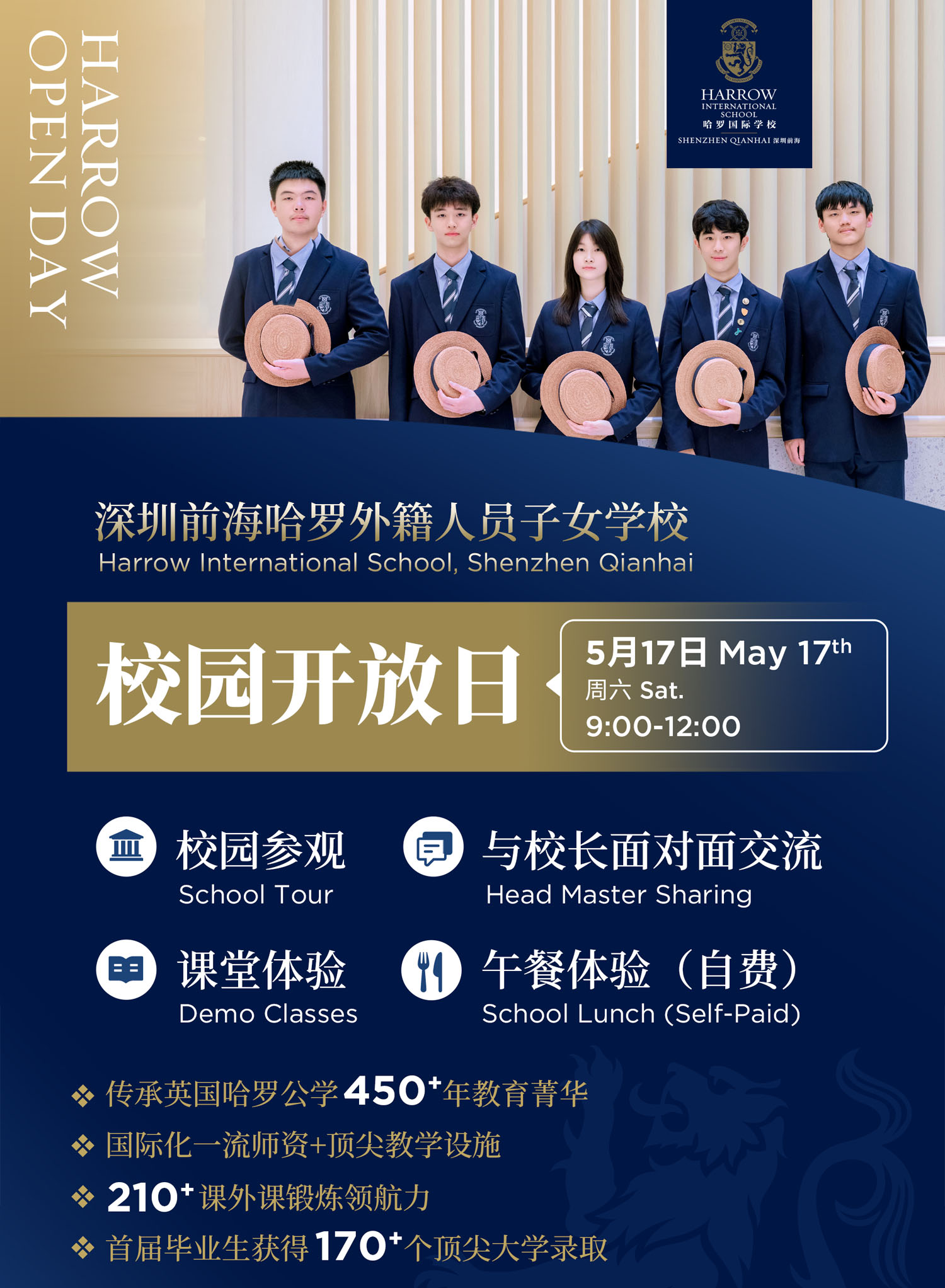 深圳前海哈罗港人子弟学校开放日