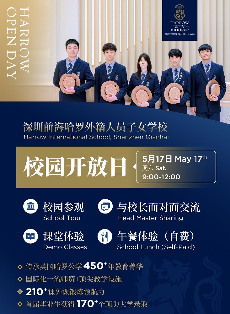 深圳前海哈罗港人子弟学校开放日